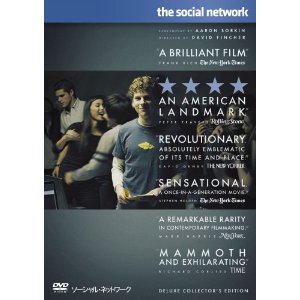 ［レビュー］ソーシャル・ネットワーク 【デラックス・コレクターズ・エディション】（2枚組） [DVD]
